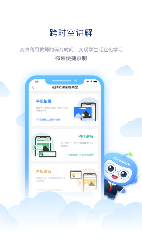 天赐云助教app截图