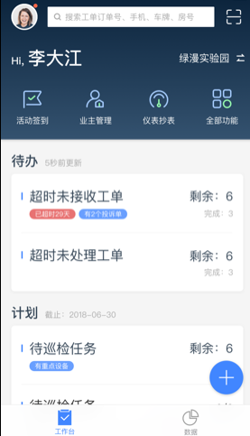 智慧管理app