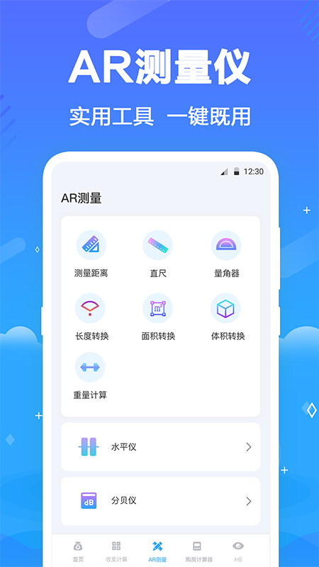 个税查询助手app截图