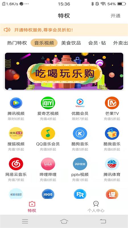 创享生活app截图