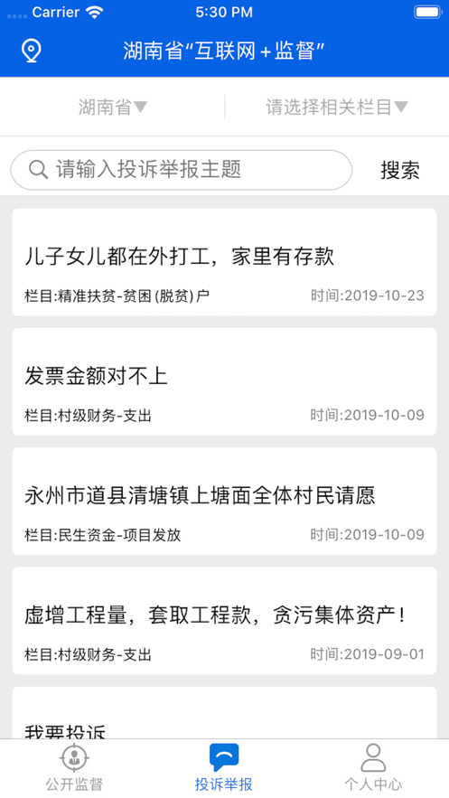 三湘e监督app截图