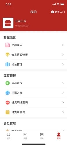 云蓝收银app截图