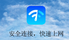 WiFi自如钥匙app