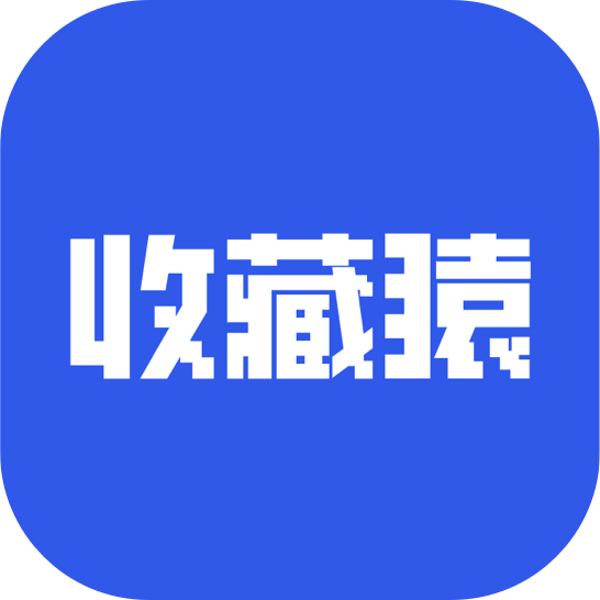 收藏猿app