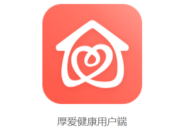 厚爱健康app