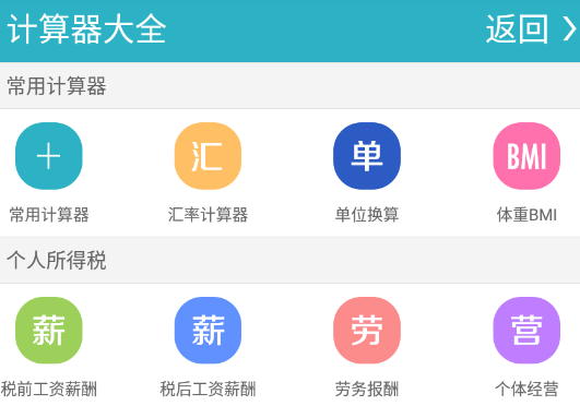 万能计算机app