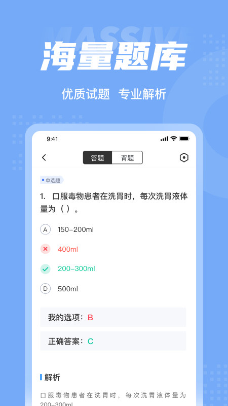 初级护士考试聚题库app截图