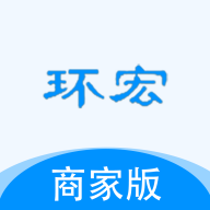 环宏商家版app