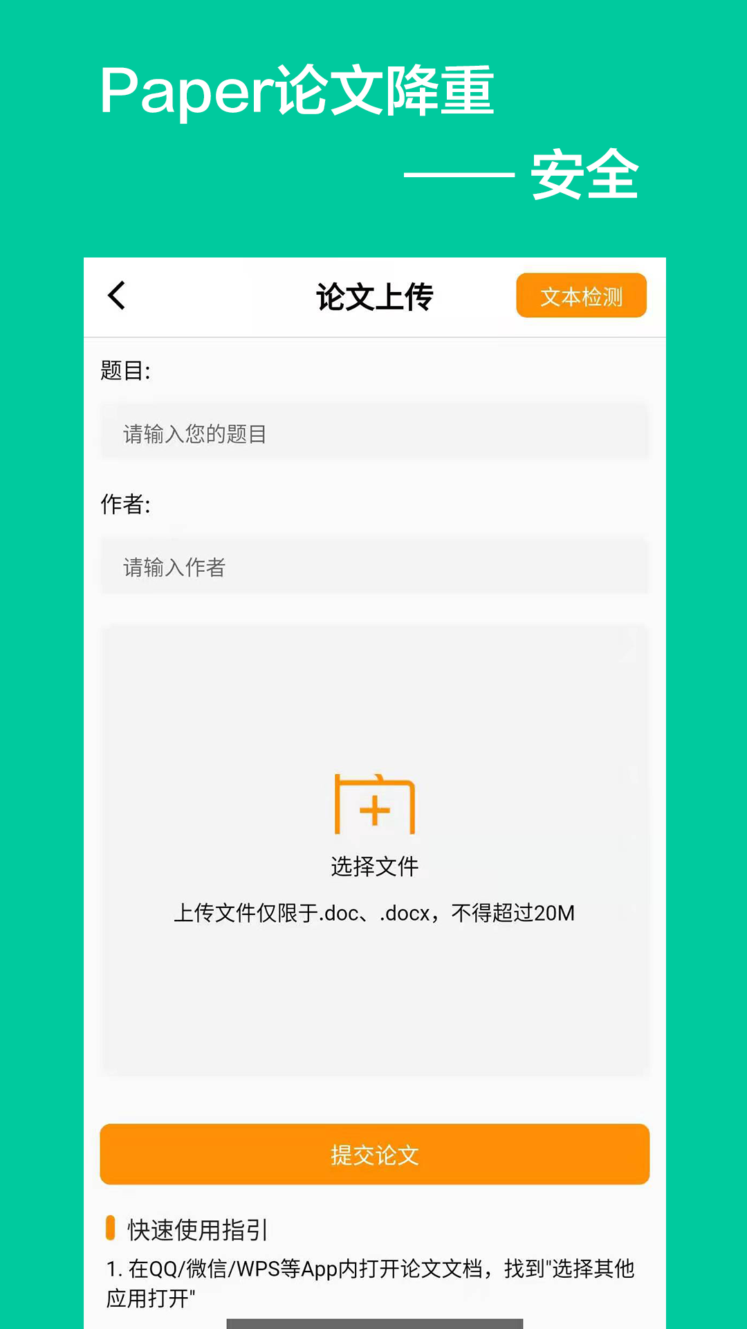 Paper论文降重app截图