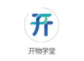 开物学堂app