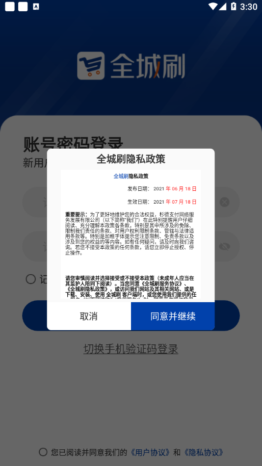 全城刷app截图