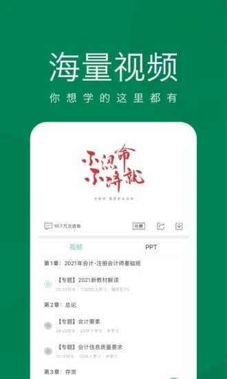 初级会计职称随身学app截图