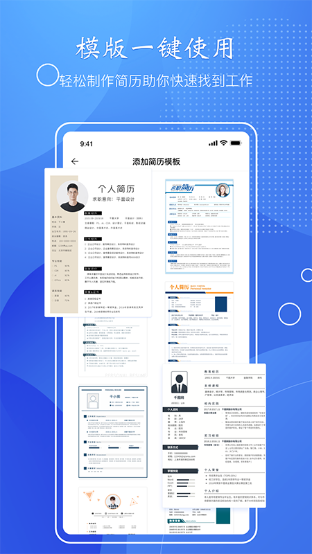 简历速做app截图