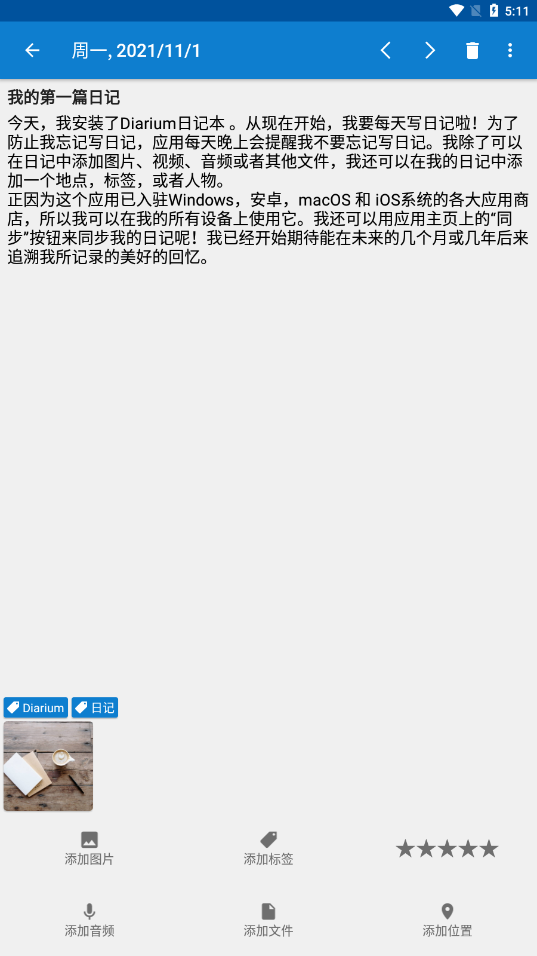 Diarium安卓版app截图