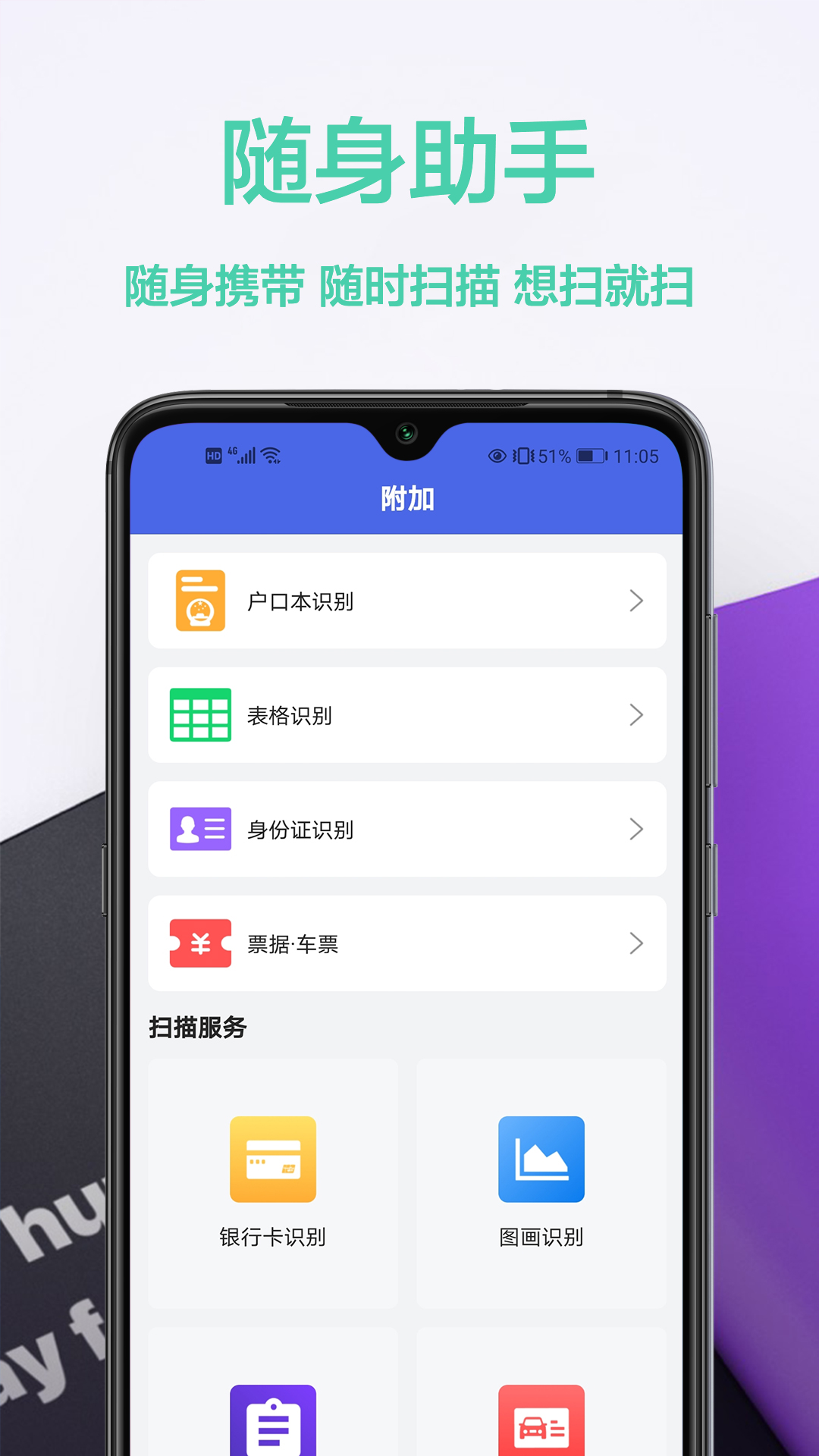 ocr文字智能扫描王app截图