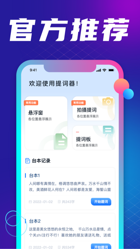 悬浮提词大师app截图