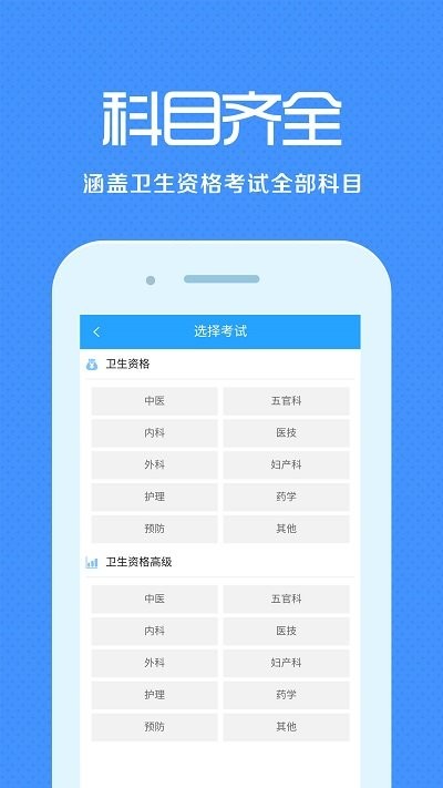 卫生资格来学宝典手机版截图