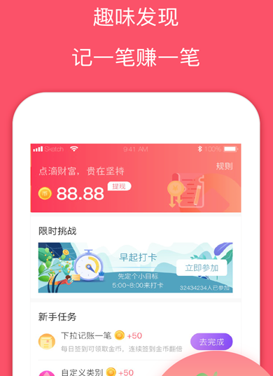 每日记账本app