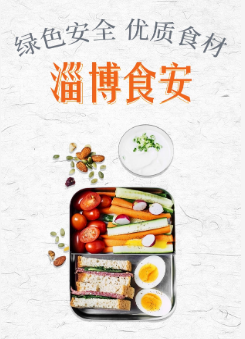 淄博食安app