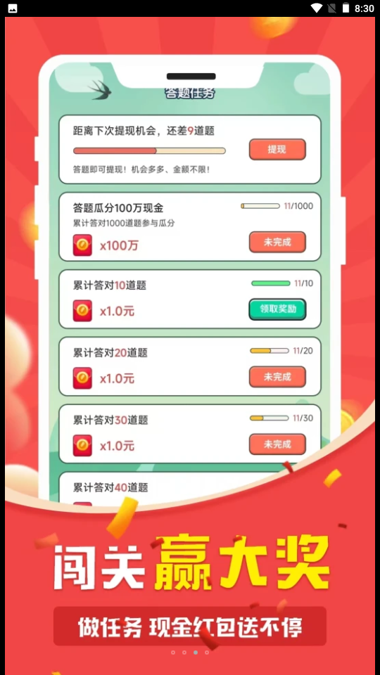 趣答题赚钱app截图