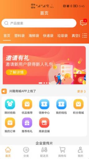 兴隆商城app截图