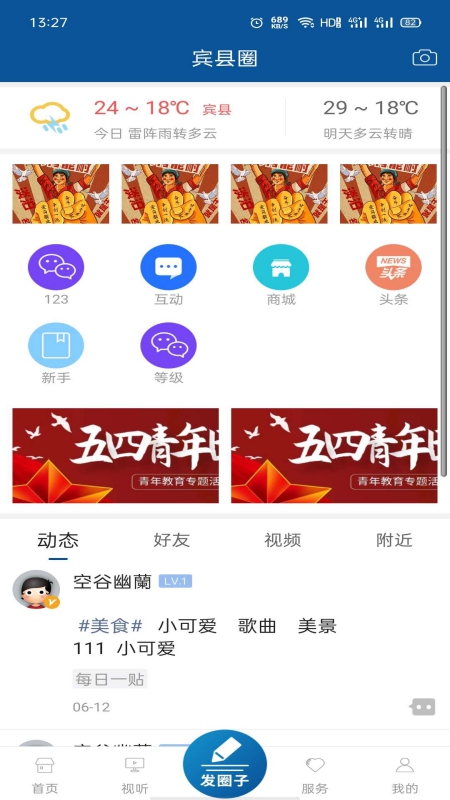 宾县融媒app截图