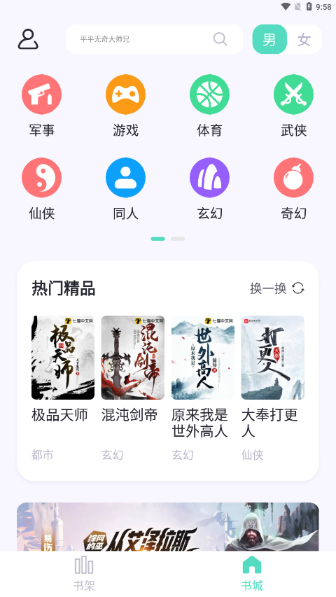 荧光阅读app截图