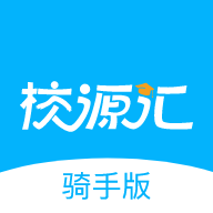 校源汇配送端app