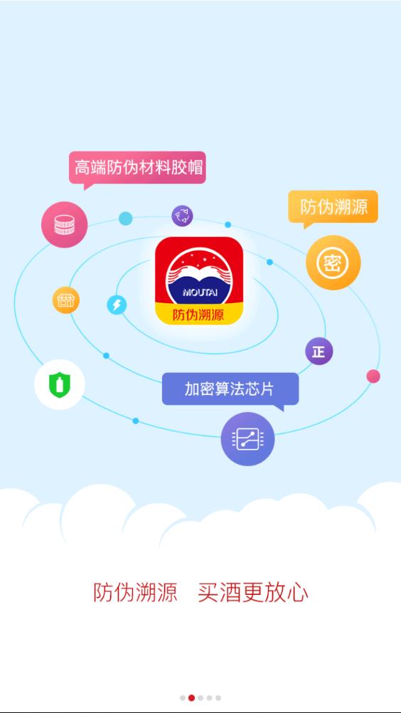 贵州茅台app截图