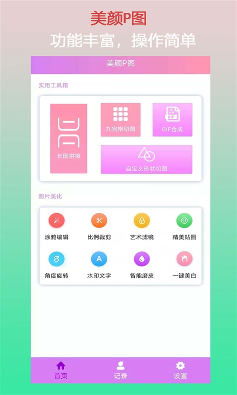 口袋美颜P图app截图