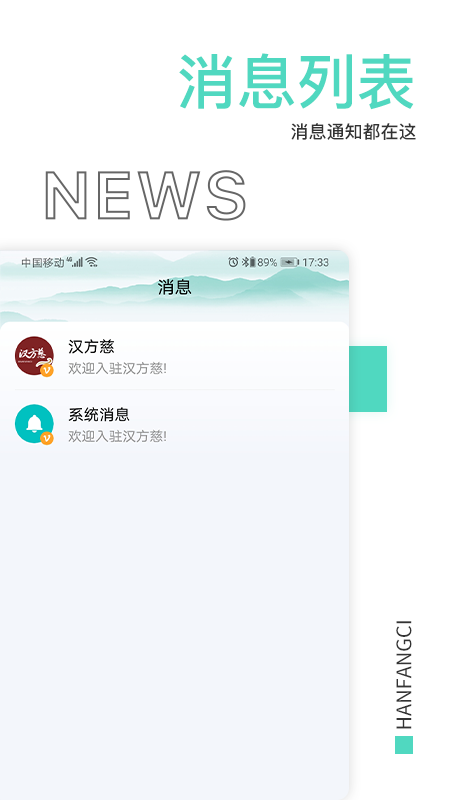 汉方慈app截图