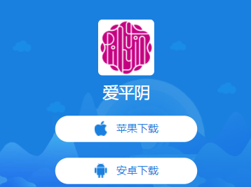 爱平阴app