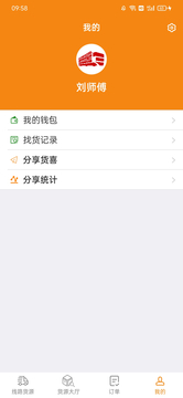 货喜司机版app