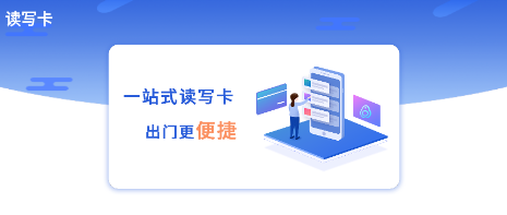 NFC复制门禁卡app