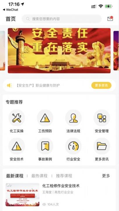 智园学堂app截图