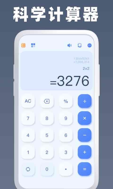 全能计算器王app截图