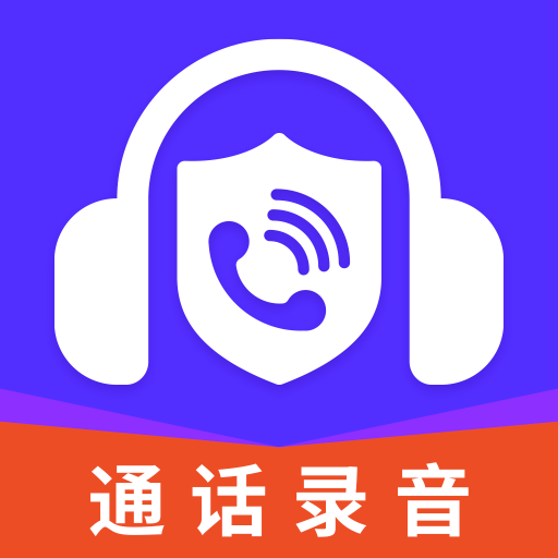 电话录音取证大师app