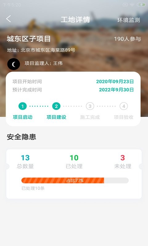 嘉竖筑企通app截图