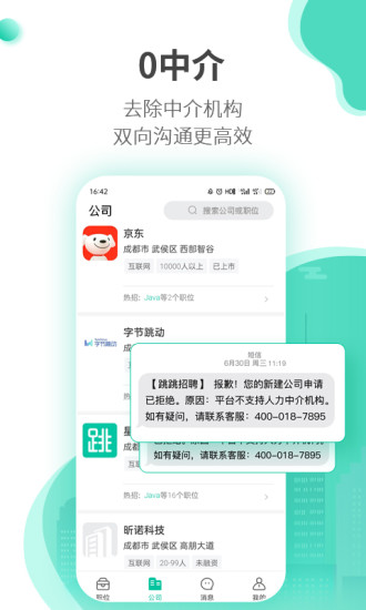 跳跳招聘软件截图