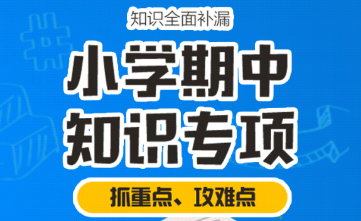 小学数学同步课堂app