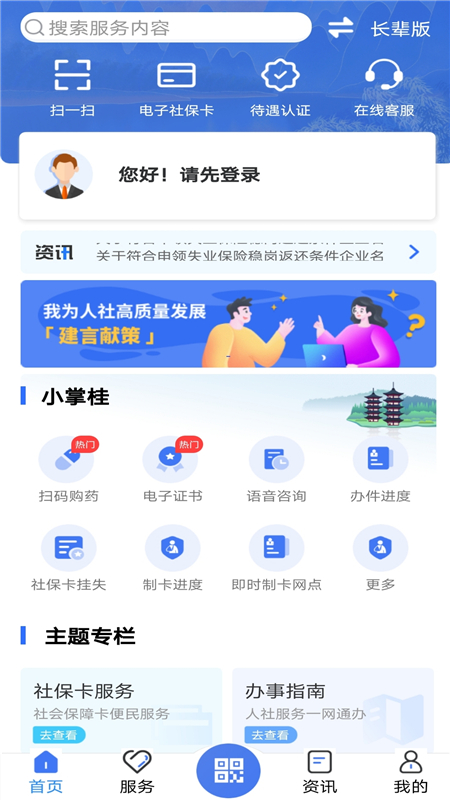 广西人社12333app人脸识别系统认证截图