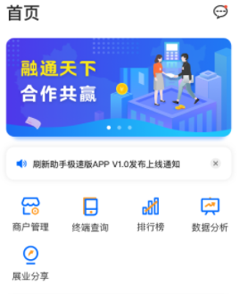 刷新助手极速版app