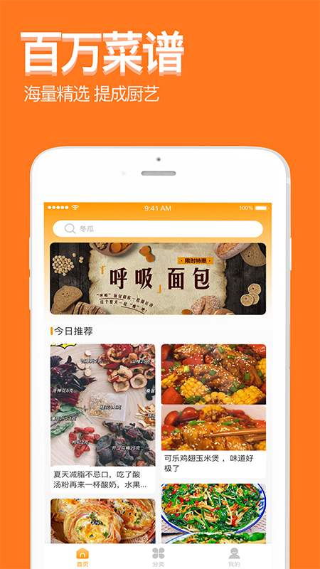 爱厨房家常菜谱大全app截图