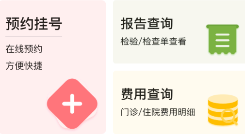 东直门医院app