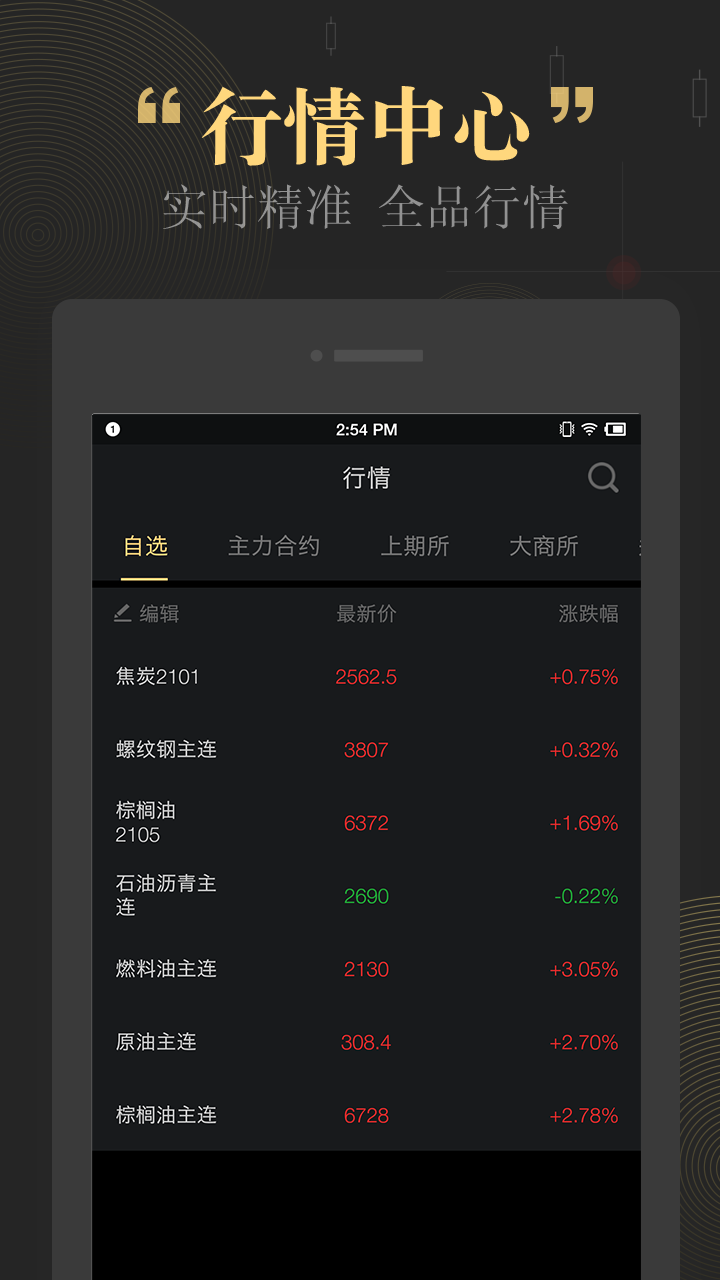 期智行app截图