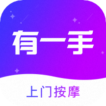 有一手上门按摩app