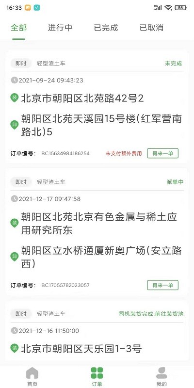 渣土速运app截图