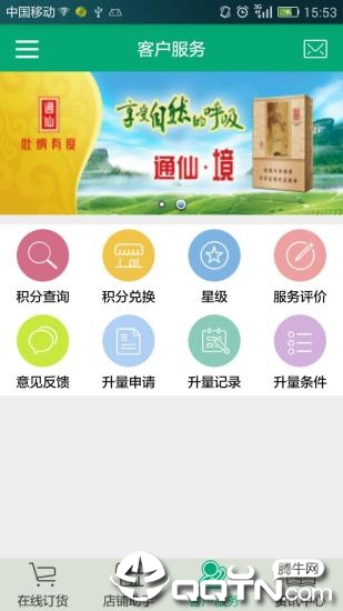 闽烟在线app截图