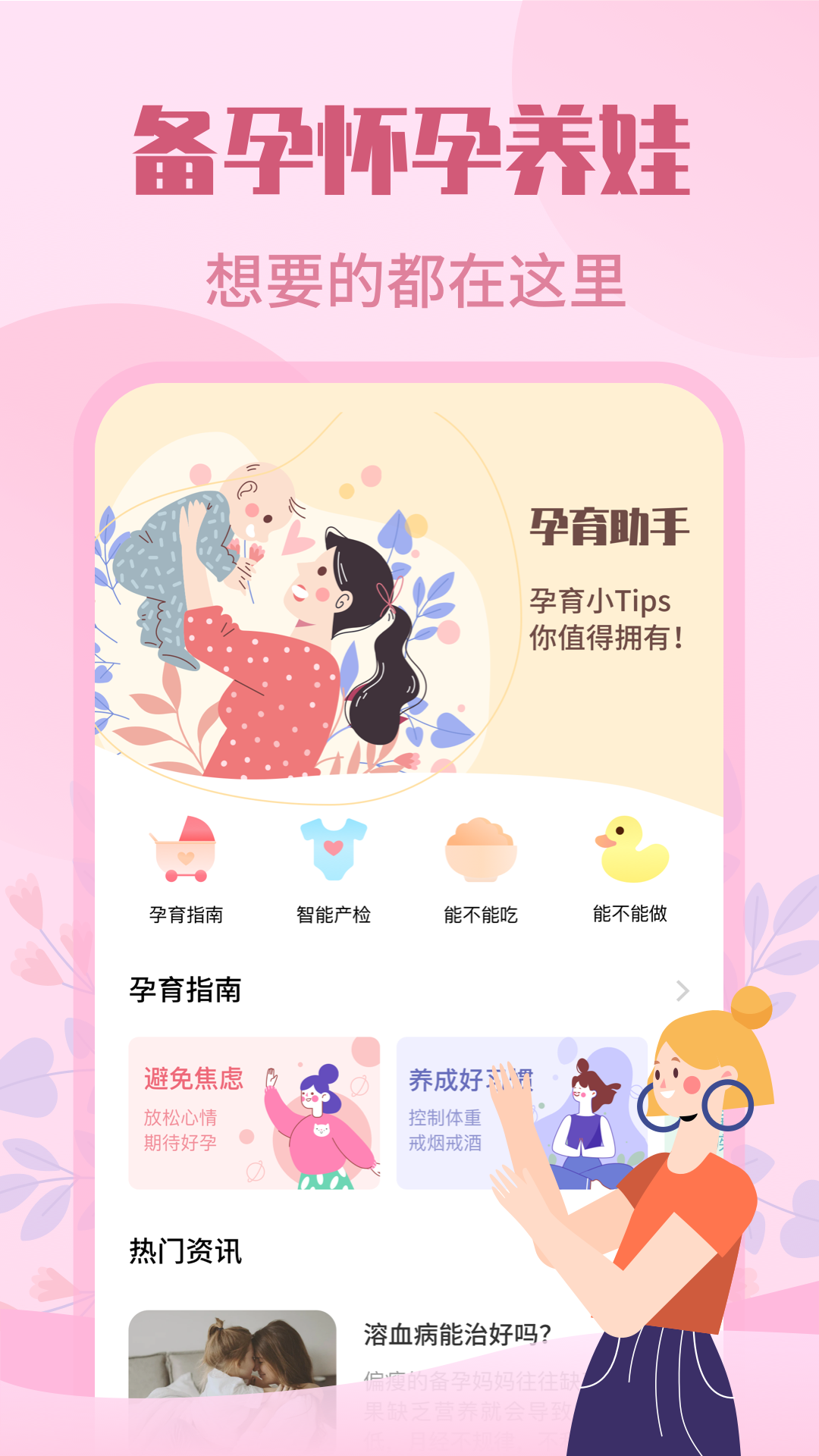 妈妈树孕育app截图