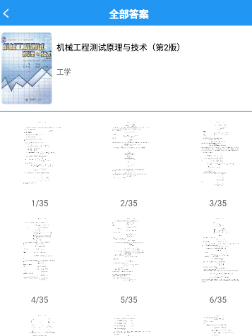 作业大师答案app